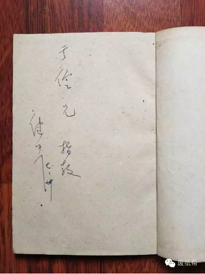 李健吾签名本-清华校友总会