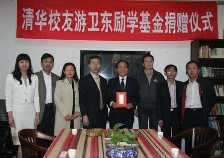 清华校友游卫东励学基金 捐赠仪式举行 清华校友网 清华校友游卫东励学基金 捐赠仪式举行 清华校友网